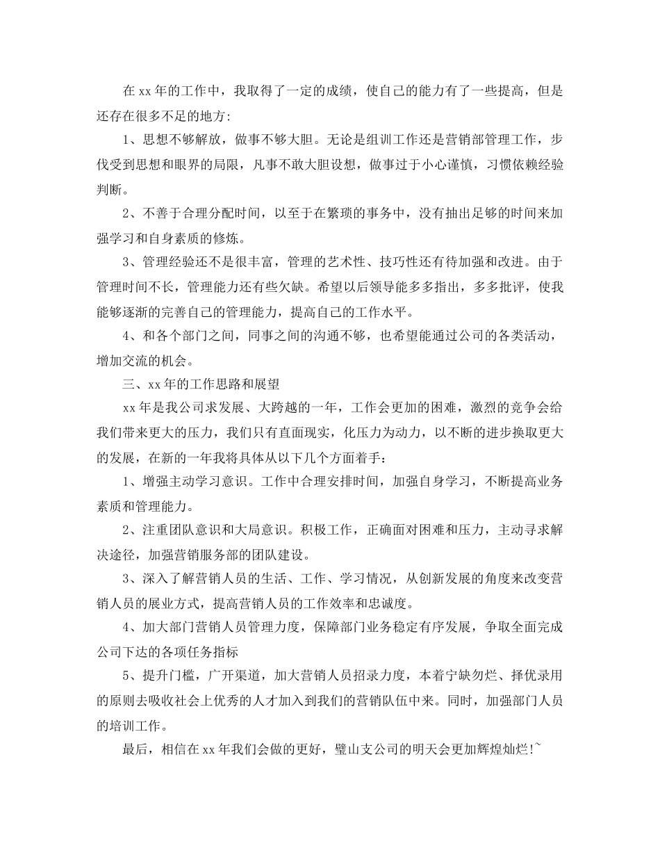 保险公司员工年终工作总结范例 _第3页