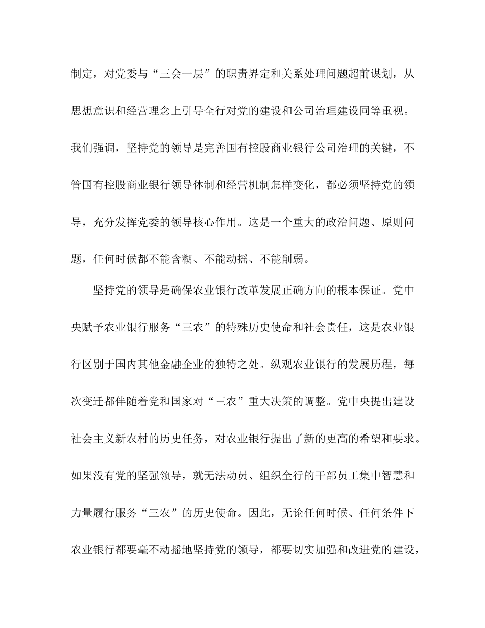 农业银行学习全会学习总结范文_第2页