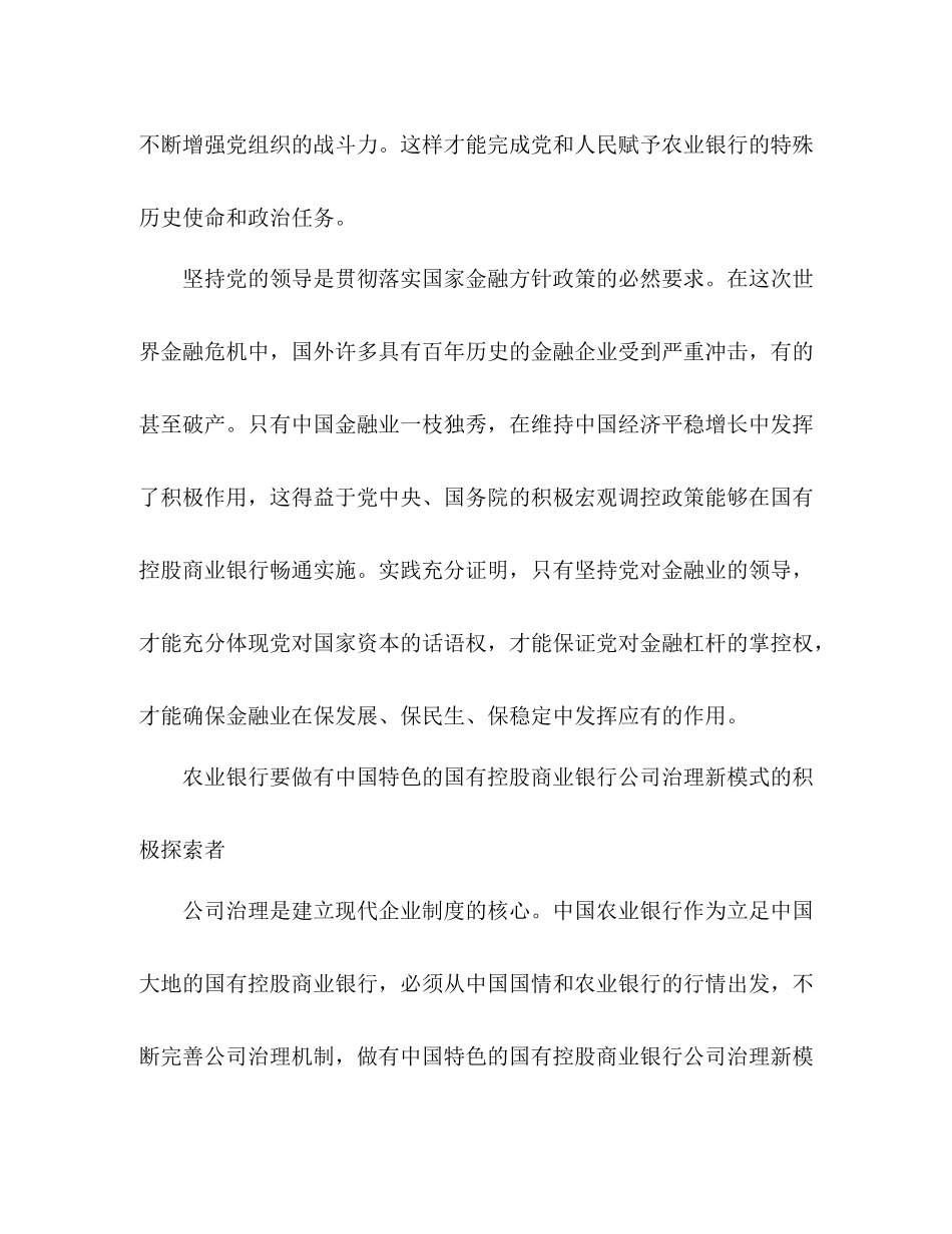 农业银行学习全会学习总结范文_第3页