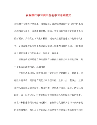 农业银行学习全会学习总结范文