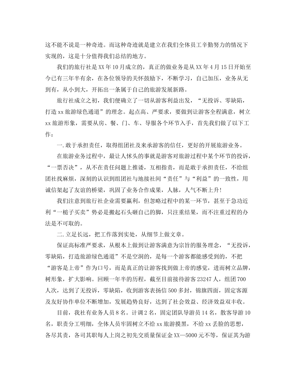 旅游客运公司年终总结3篇_第3页