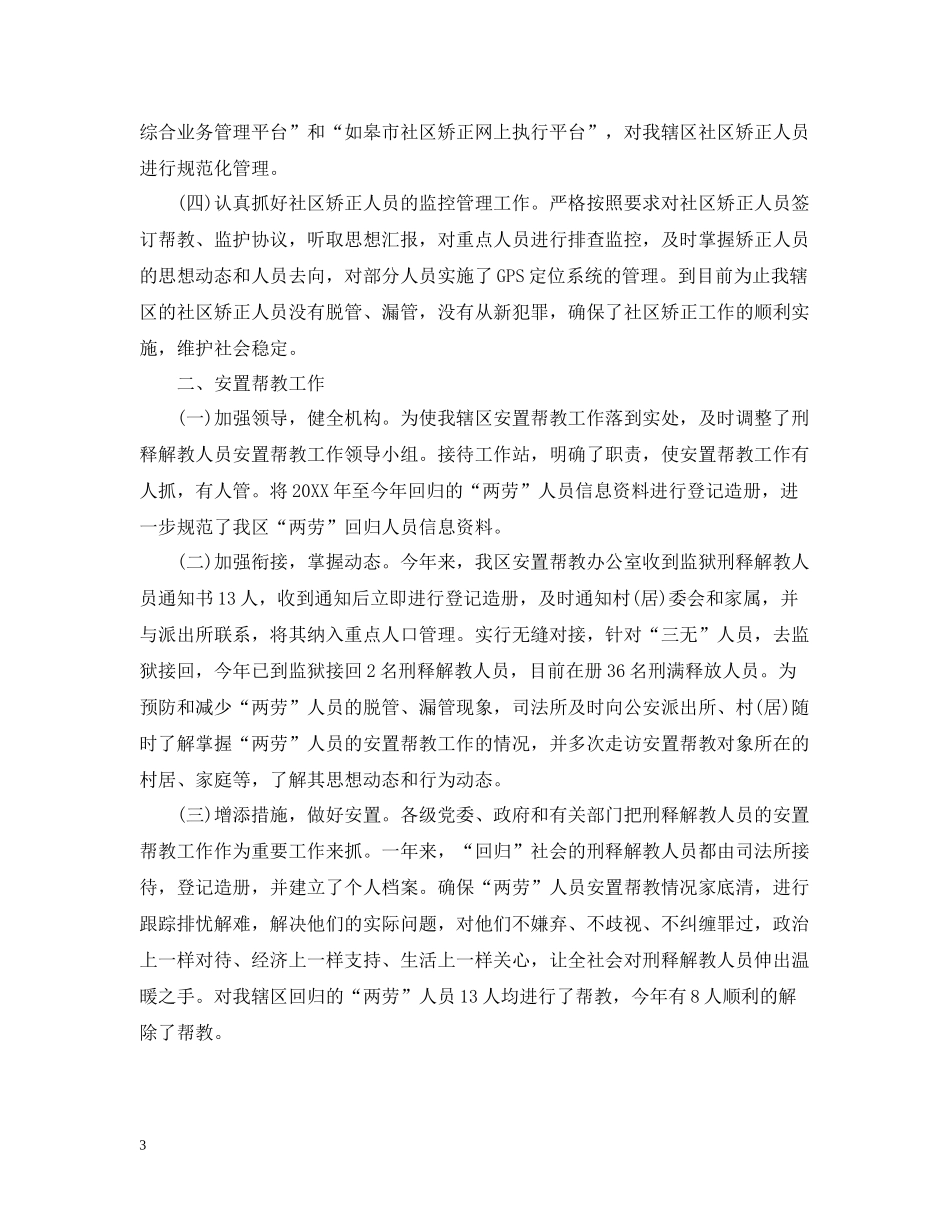 社区安置帮教工作总结参考范例_第3页