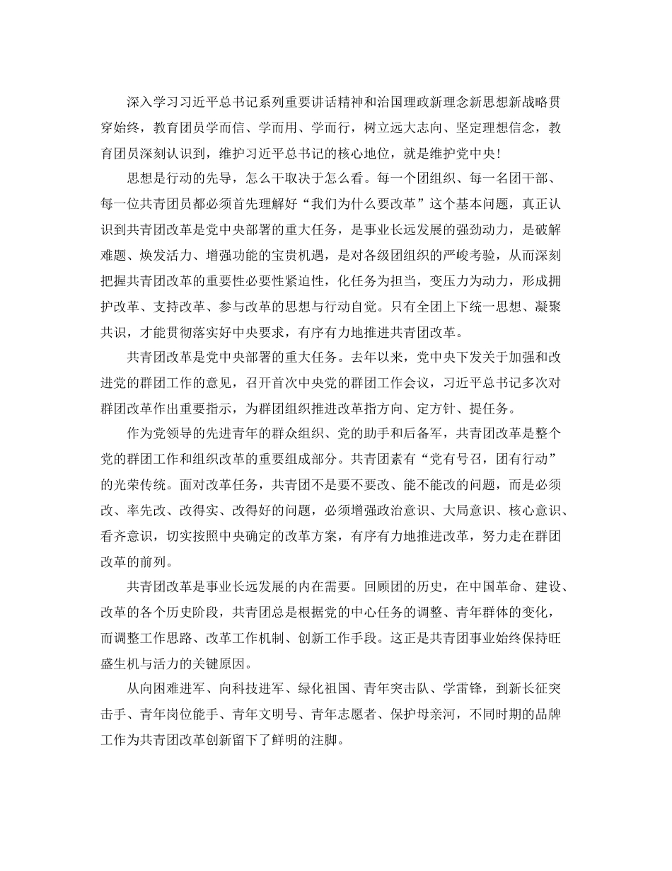 团员学习一学一做教育工作总结3篇_第2页