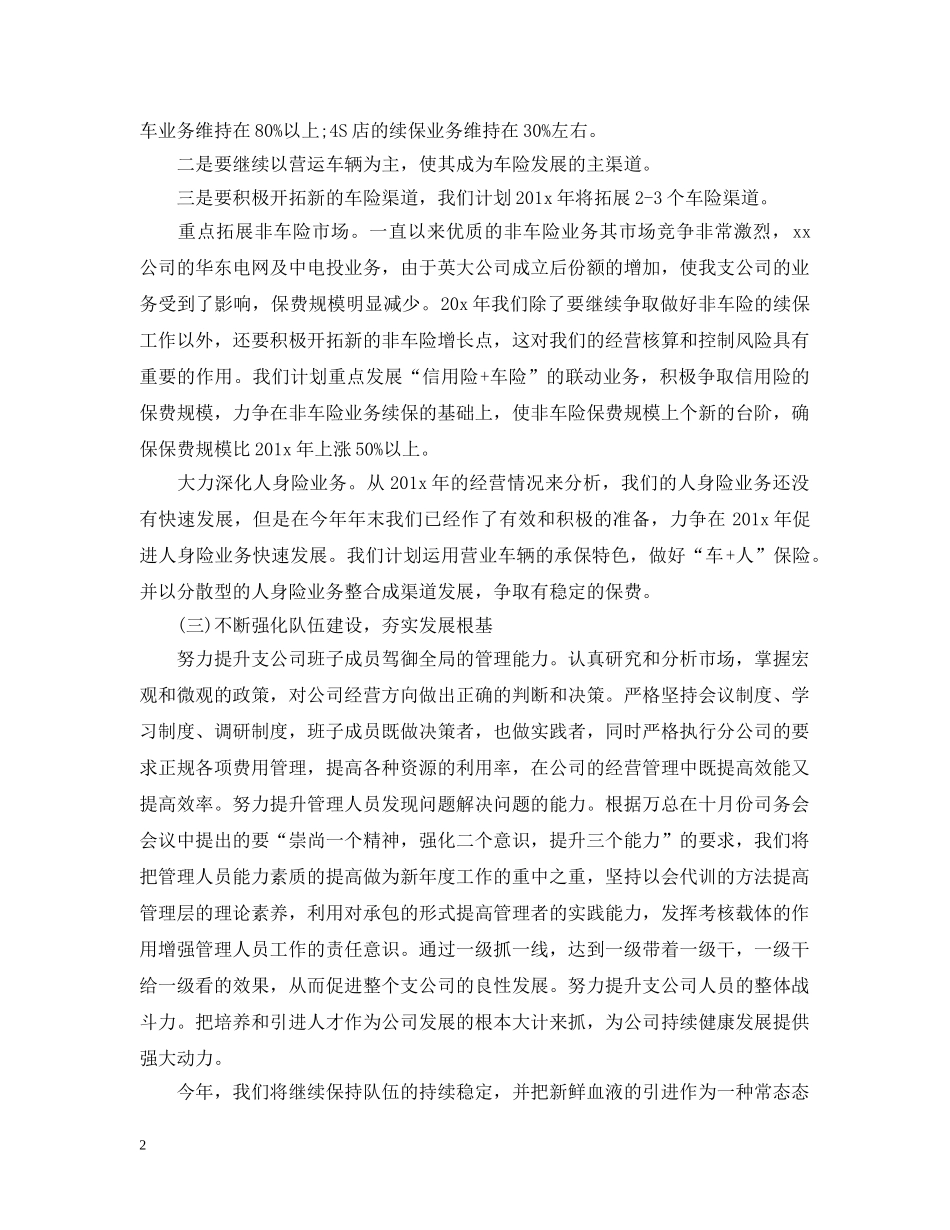 保险公司员工工作计划 _第2页