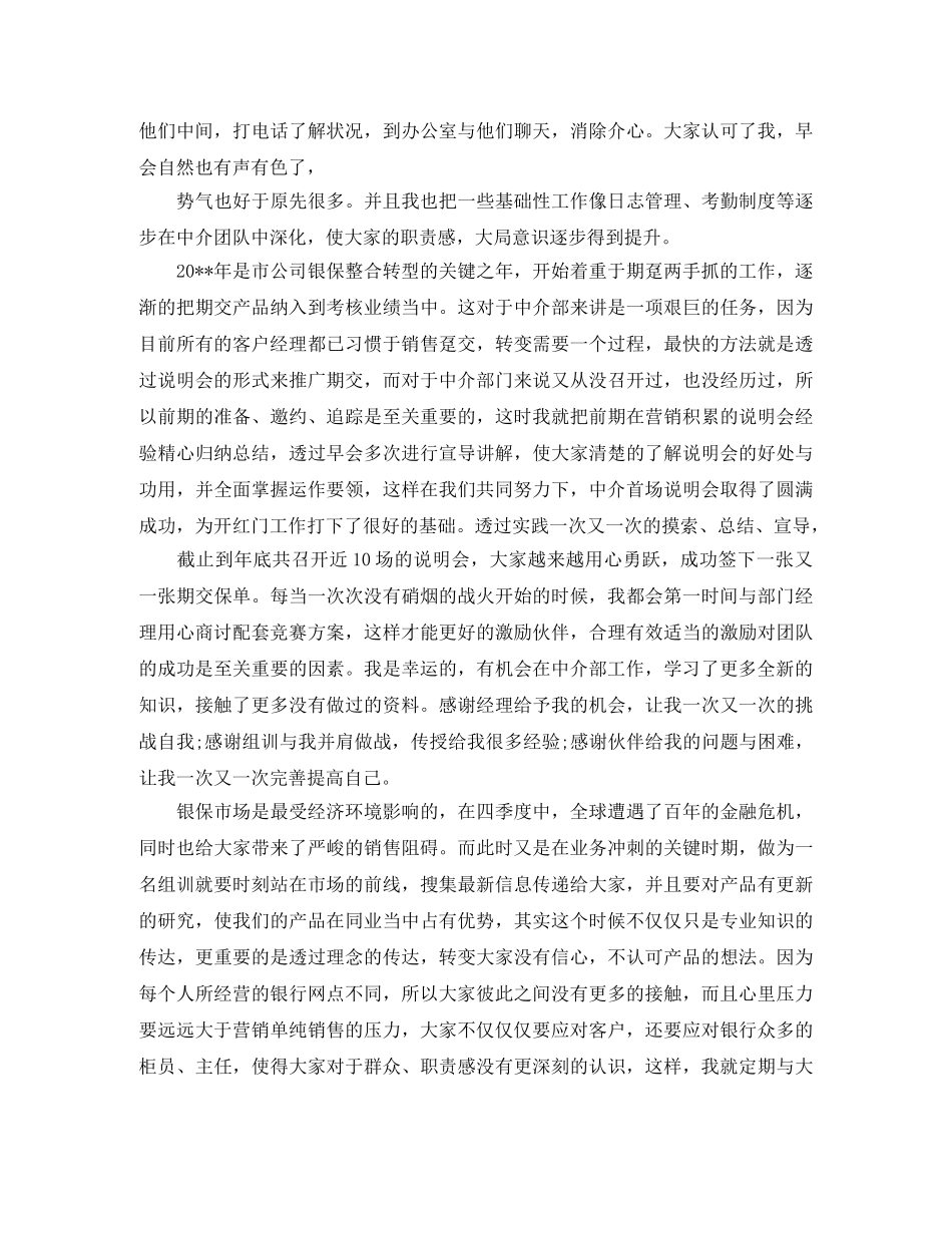 保险公司员工年终工作总结 _第2页