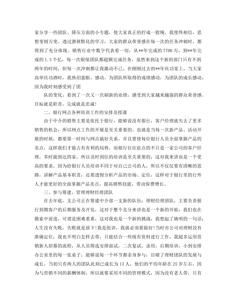 保险公司员工年终工作总结 _第3页