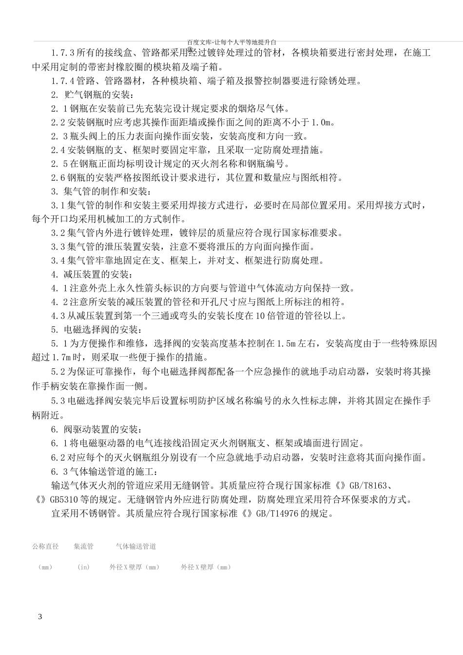 七氟丙烷气体灭火系统_第3页