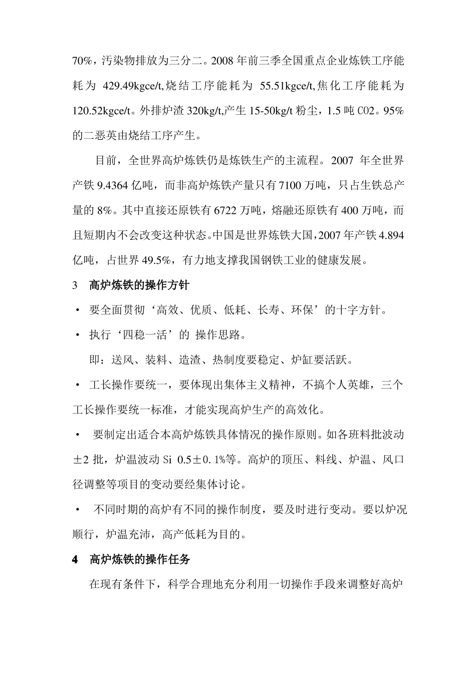 高炉炼铁日常操作技术_第3页