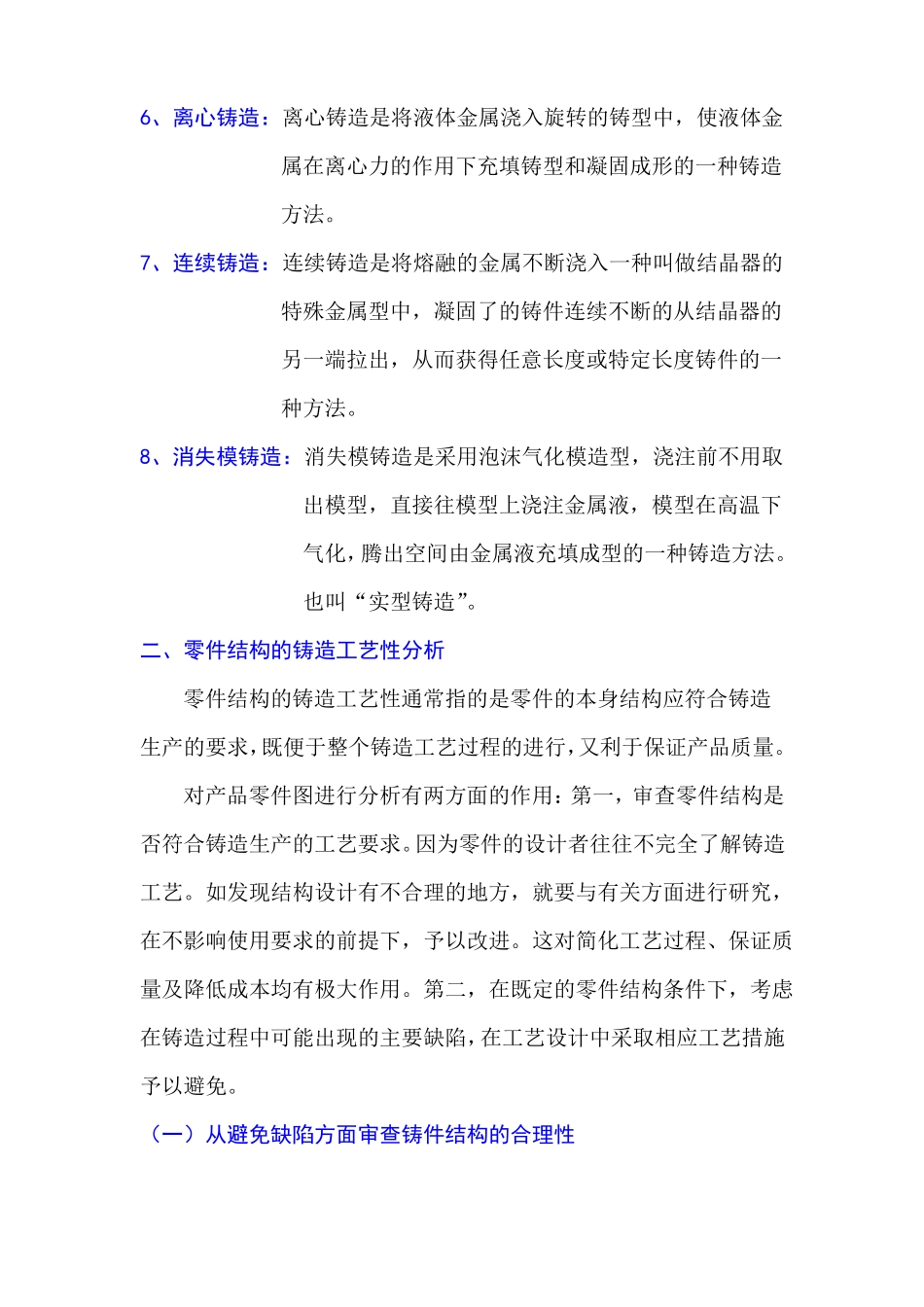 铸造工艺基础要点_第2页