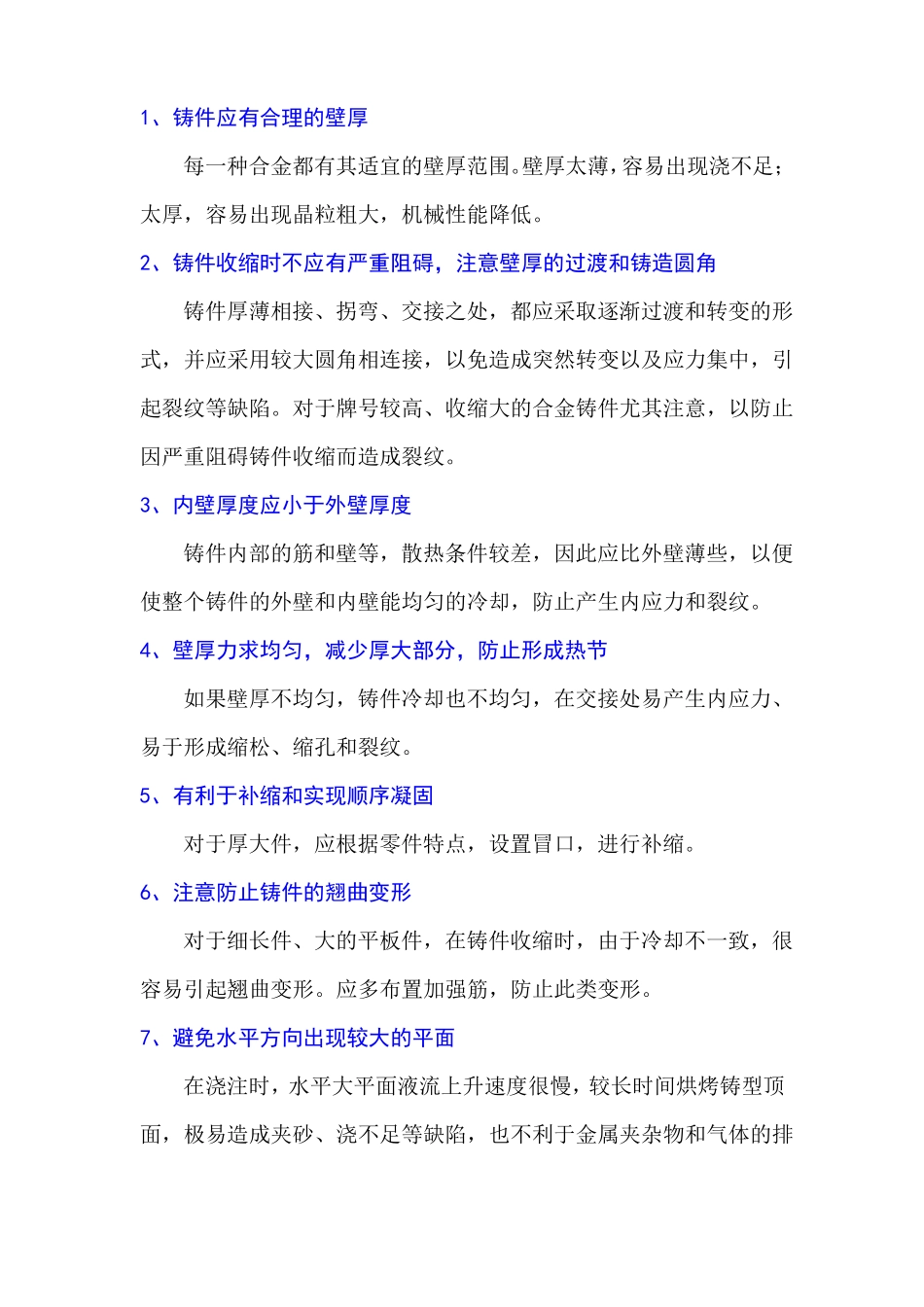 铸造工艺基础要点_第3页