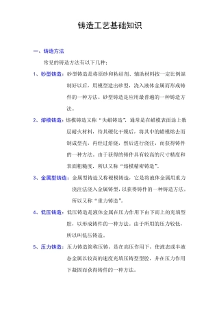 铸造工艺基础要点