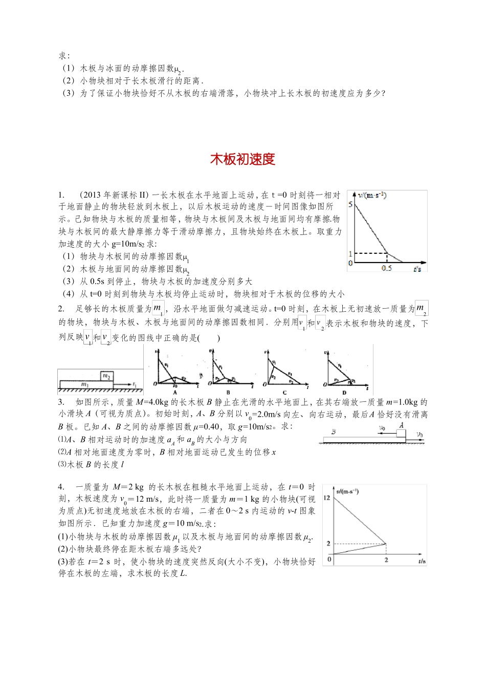 高中物理板块模型之动力学完美训练版六大类有答案_第2页