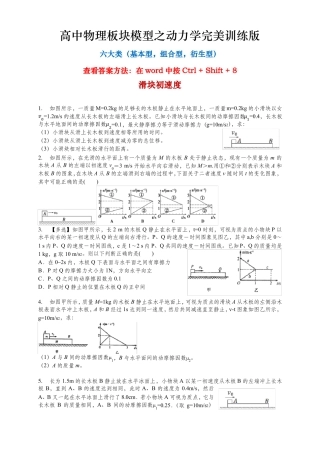 高中物理板块模型之动力学完美训练版六大类有答案