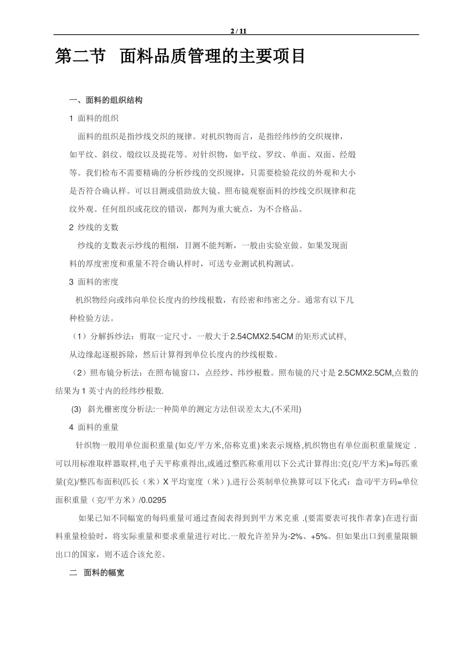 面料检验标准2017-16_第2页