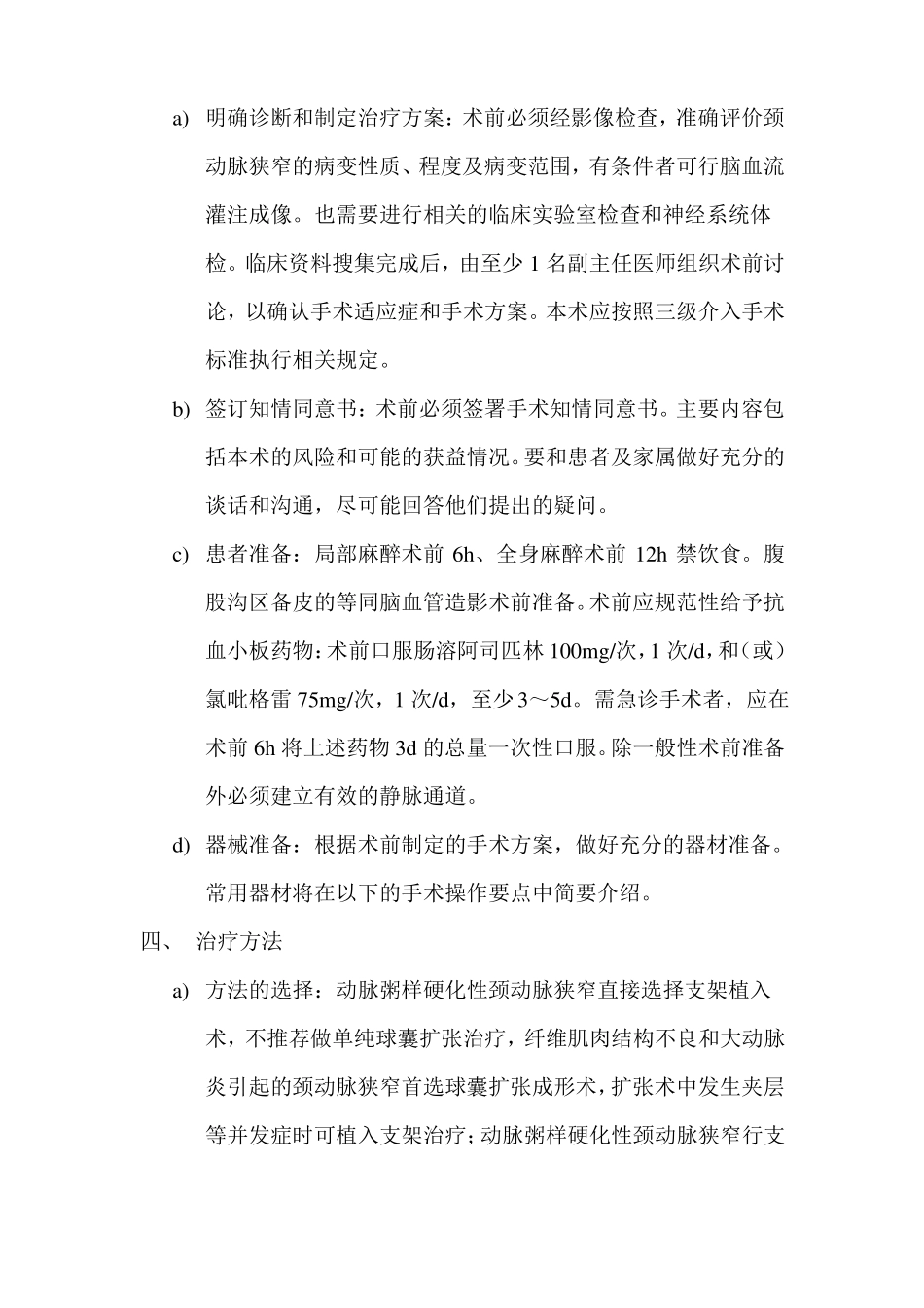 颈动脉支架专家共识_第2页