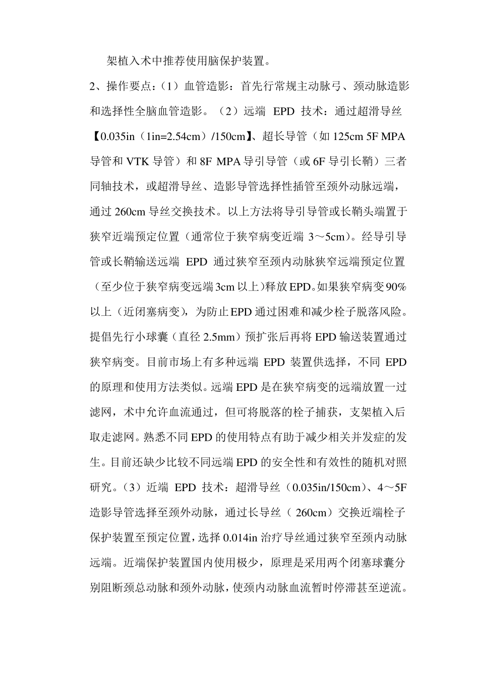 颈动脉支架专家共识_第3页