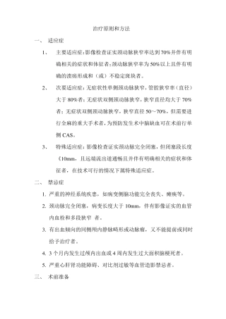 颈动脉支架专家共识