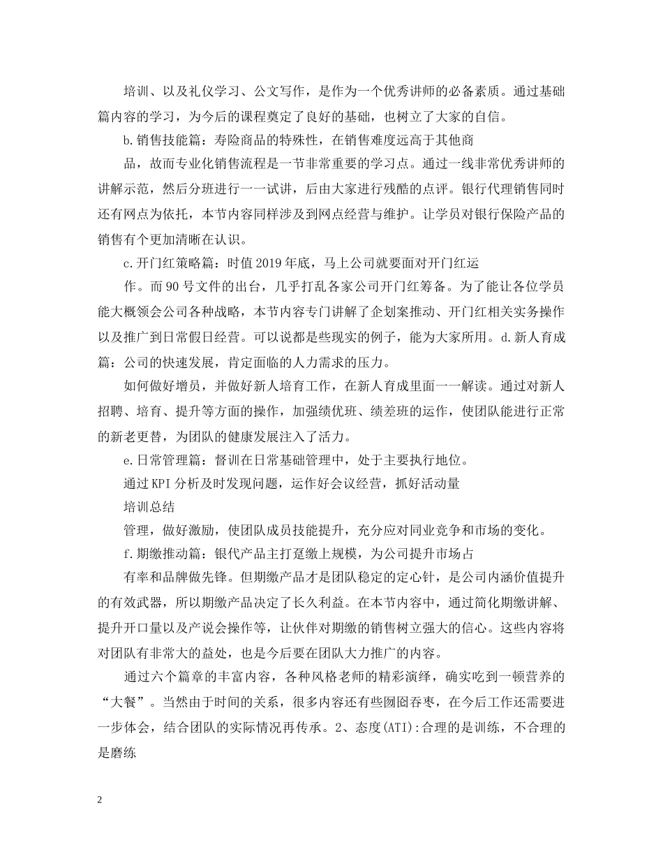 保险公司员工培训总结 _第2页