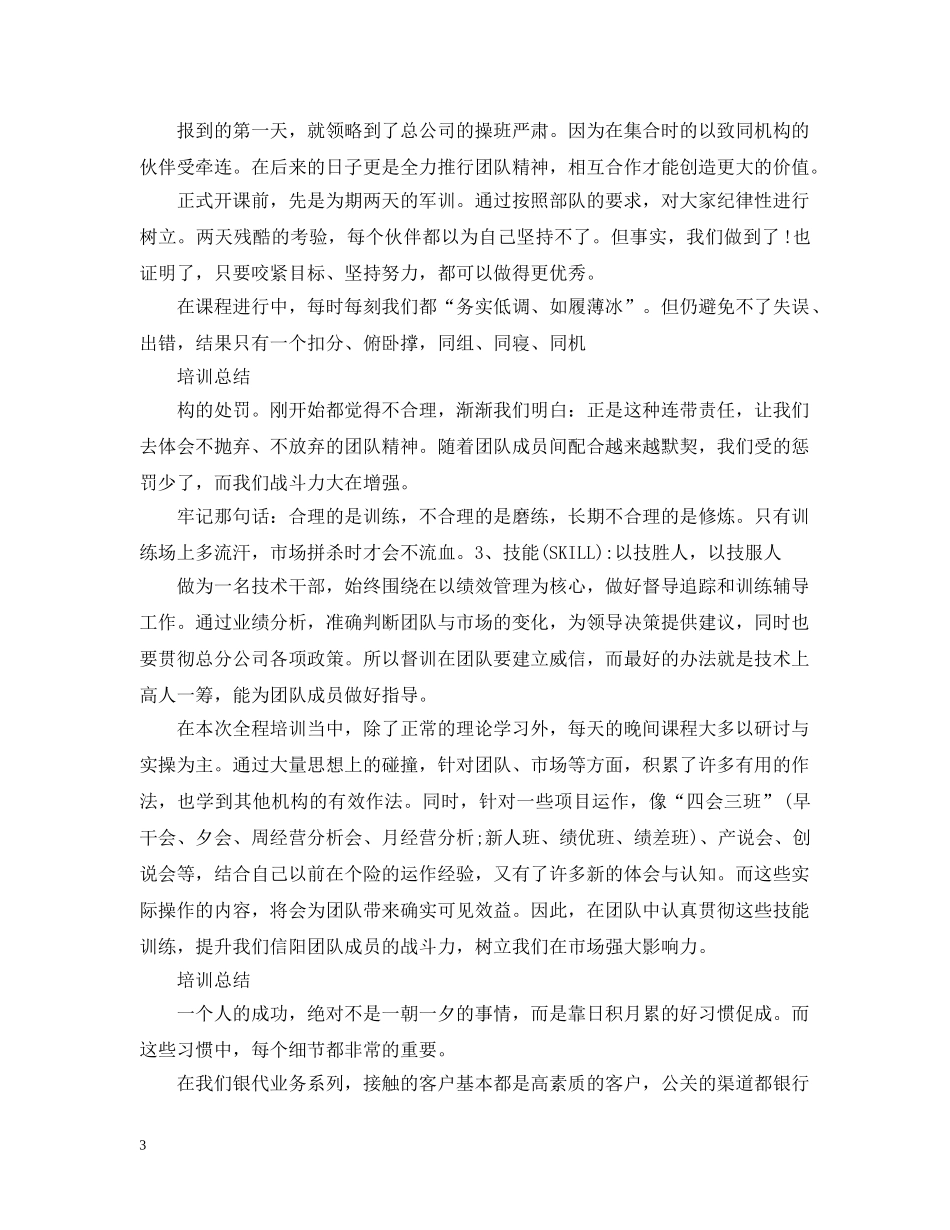 保险公司员工培训总结 _第3页