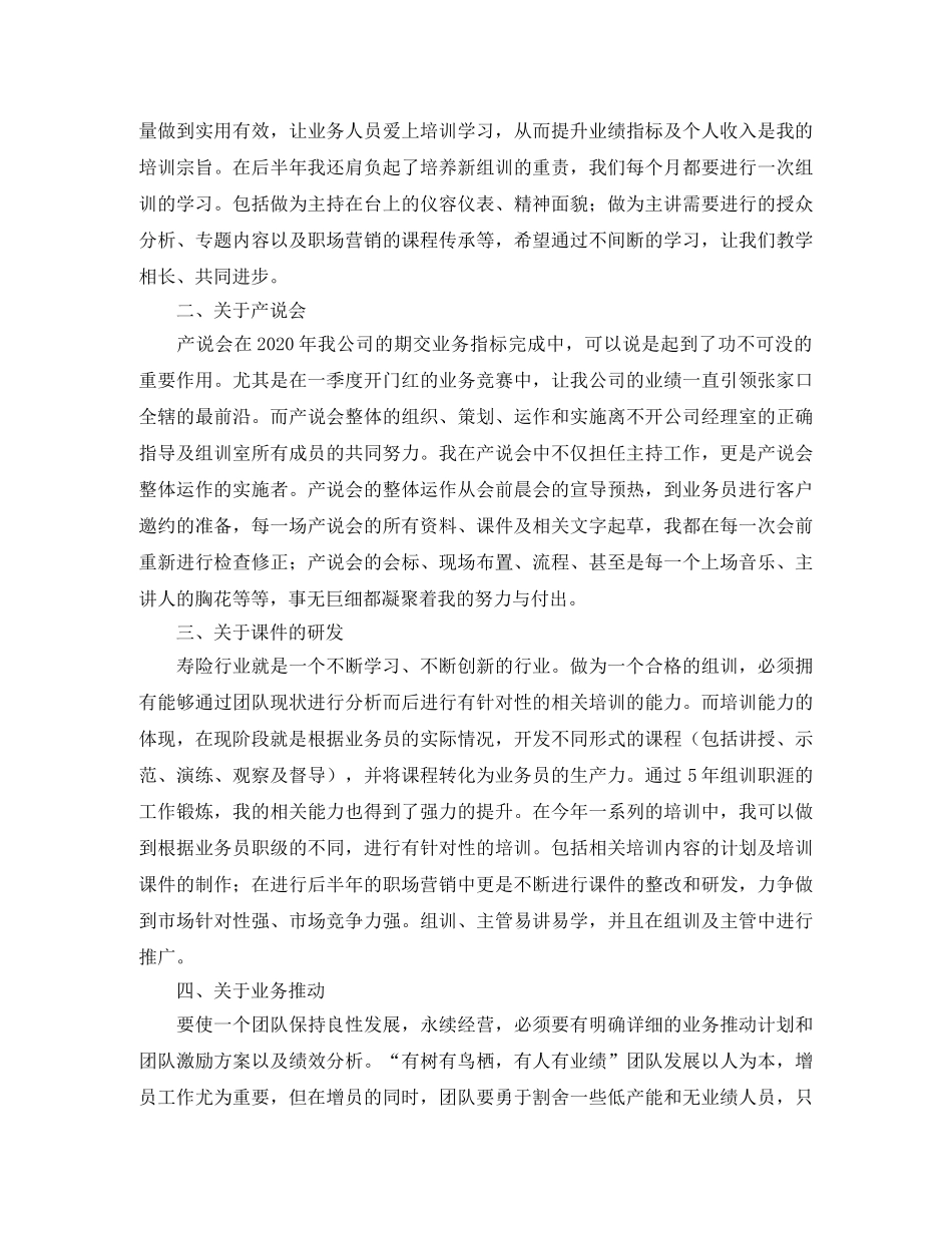 保险公司员工个人工作总结范文三篇 _第3页