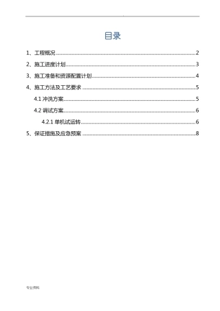 风冷热泵机组调试方案
