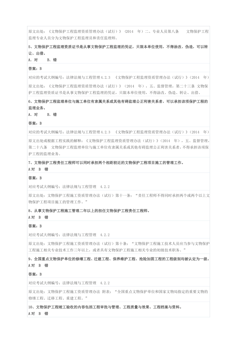 2019文物保护工程专业人员资格考试真题_第2页