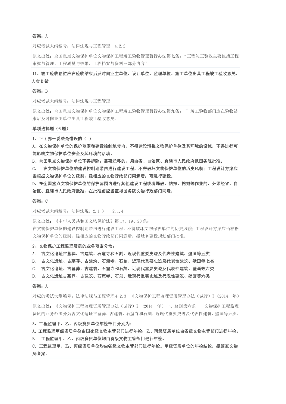 2019文物保护工程专业人员资格考试真题_第3页