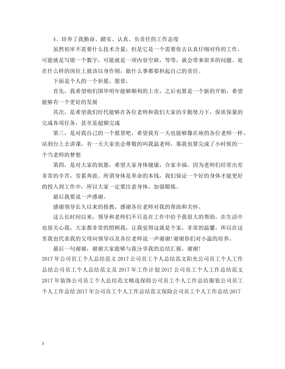 保险公司员工个人工作总结例文 _第3页