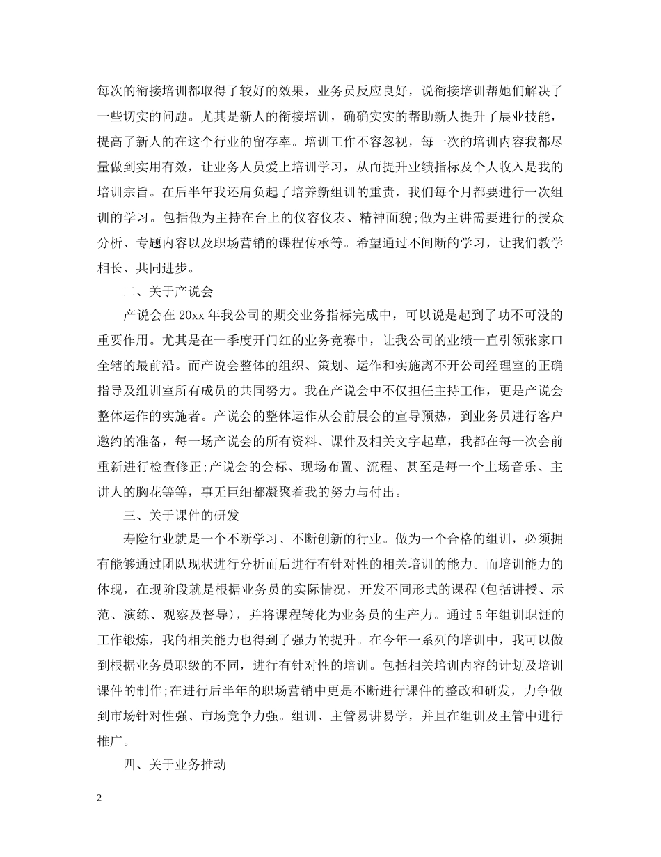 保险公司员工20XX年个人工作总结 _第2页