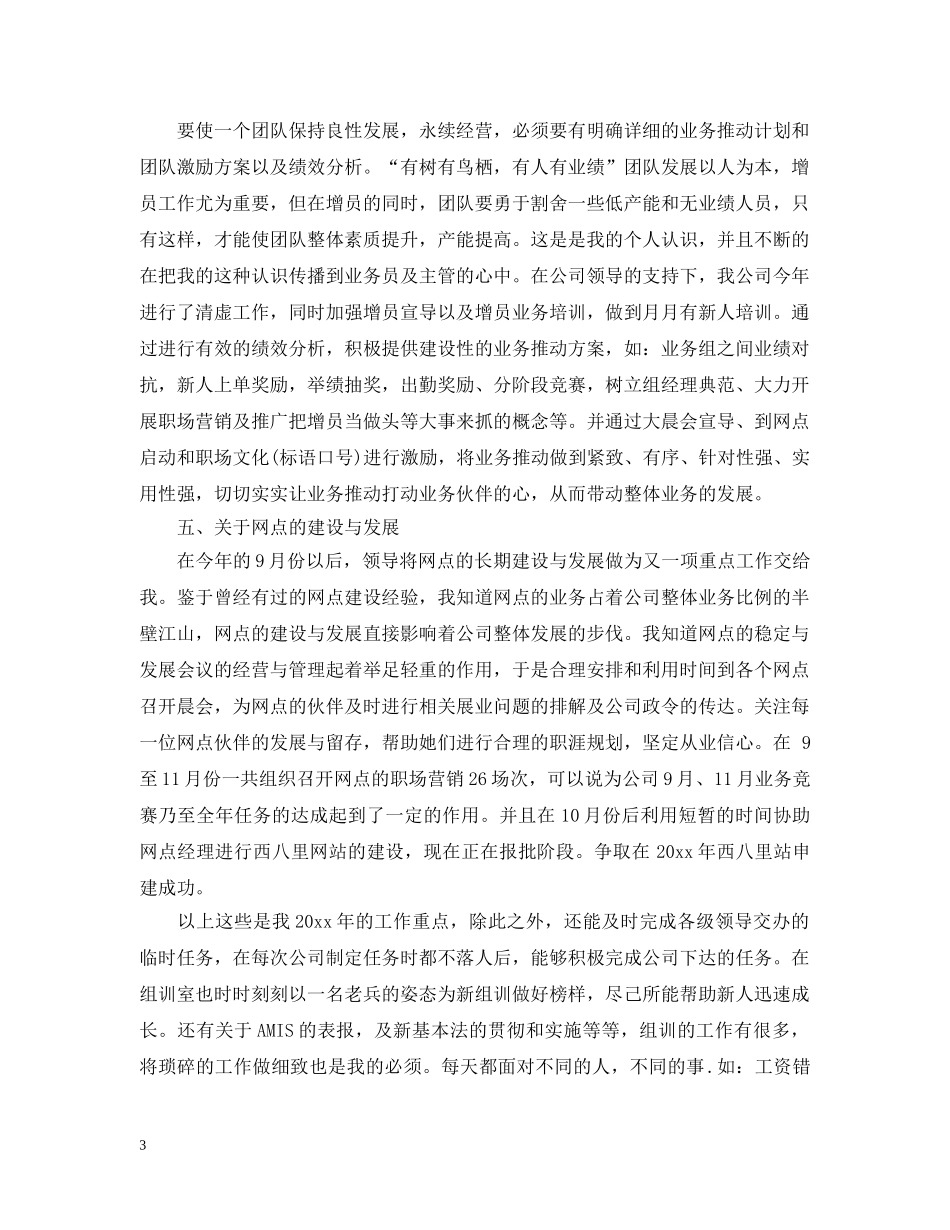 保险公司员工20XX年个人工作总结 _第3页