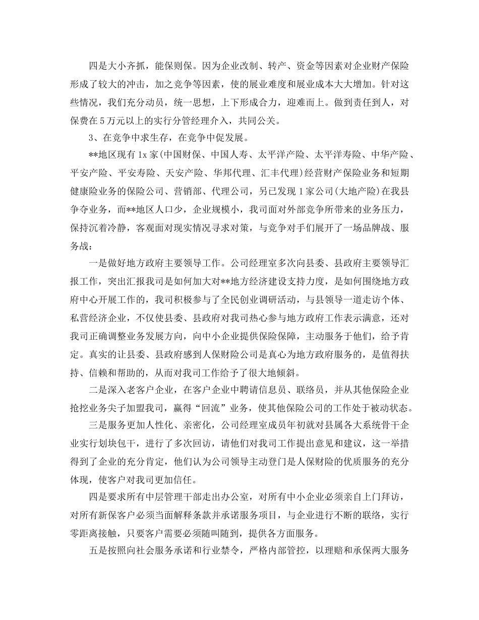 保险公司员工个人工作总结 _第2页