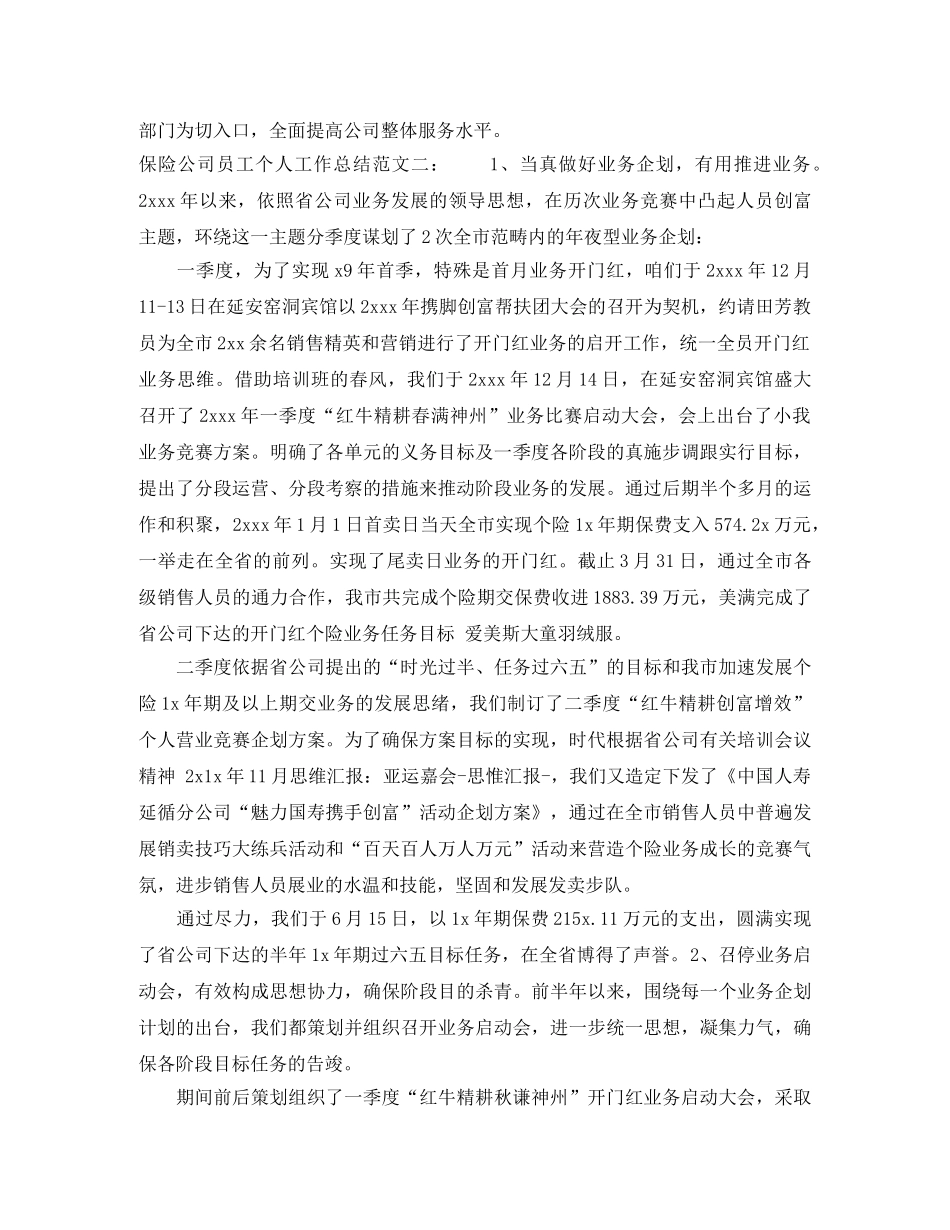 保险公司员工个人工作总结 _第3页