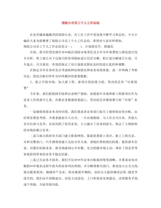 保险公司员工个人工作总结 