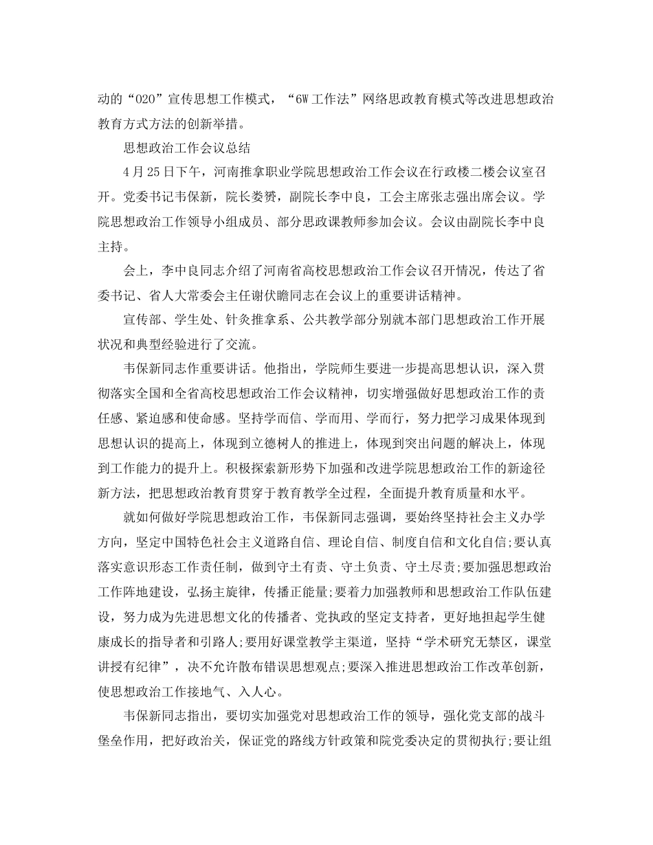 思想政治工作会议个人总结_第2页