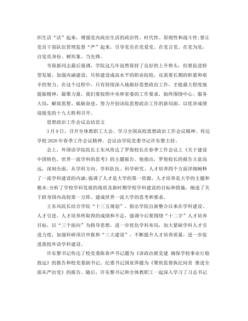 思想政治工作会议个人总结_第3页