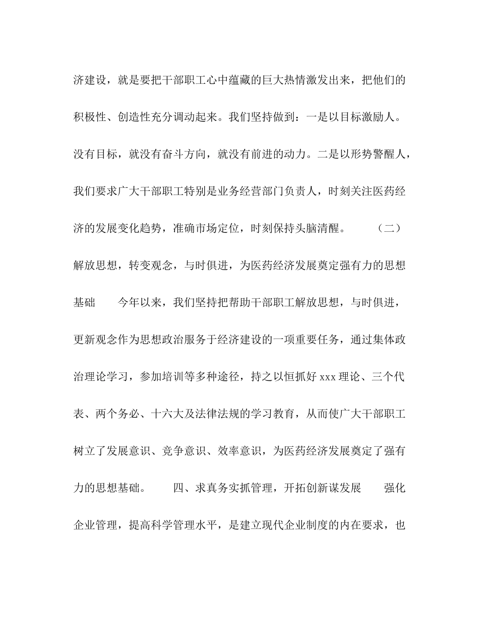 市医药综合公司上半年工作总结_第3页