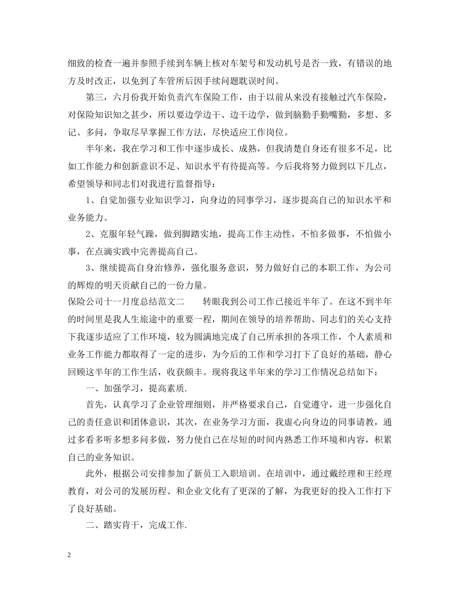 保险公司十一月度总结 _第2页