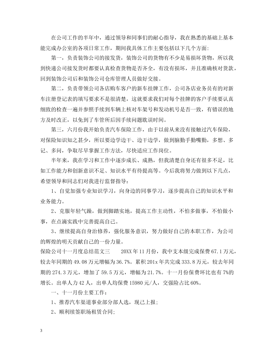 保险公司十一月度总结 _第3页