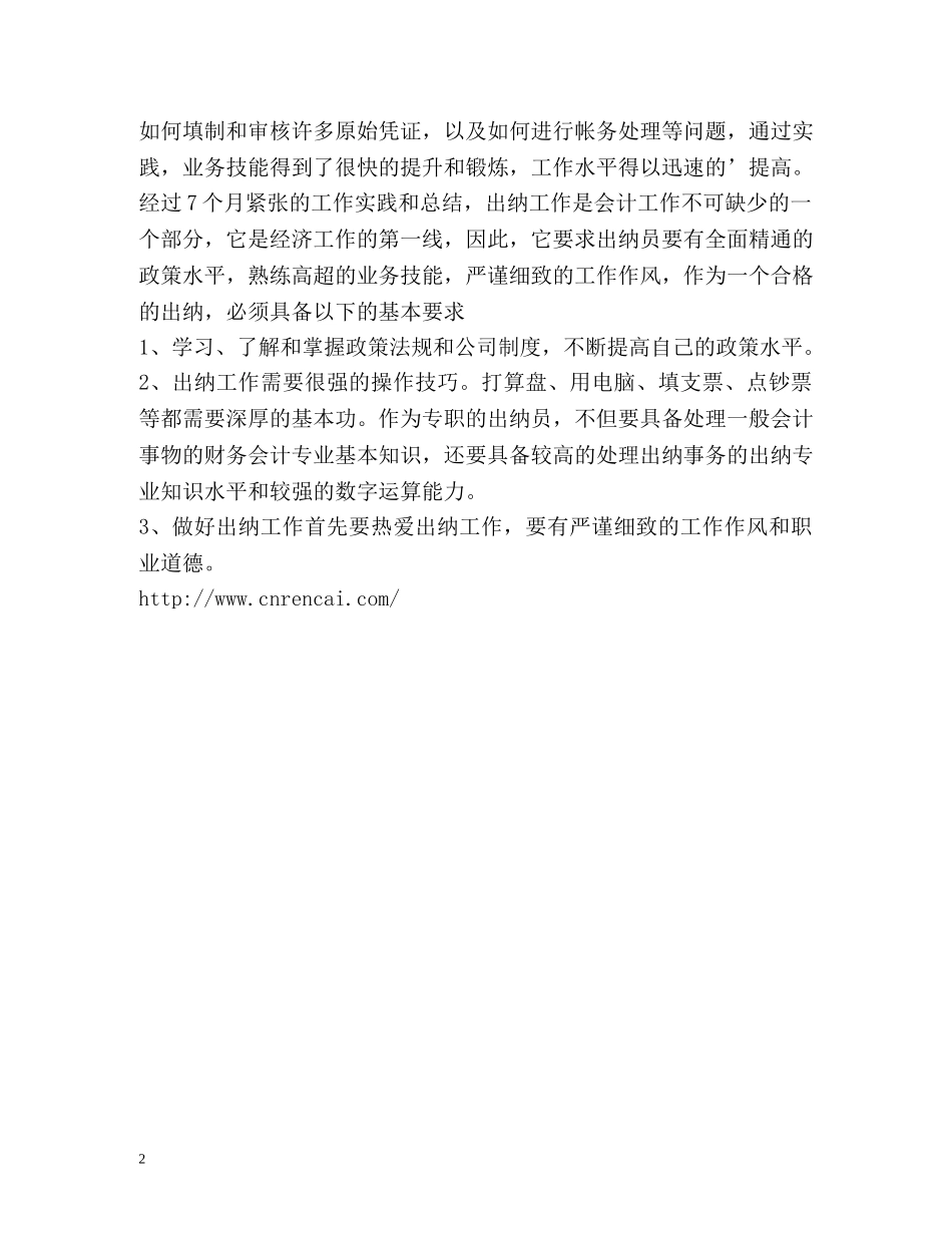 保险公司出纳工作总结 _第2页