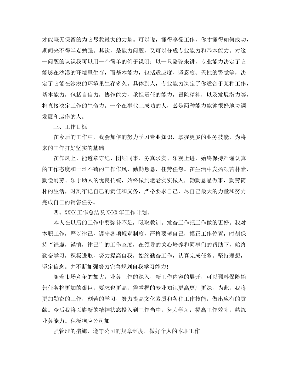 保险公司出单员年终总结 _第2页