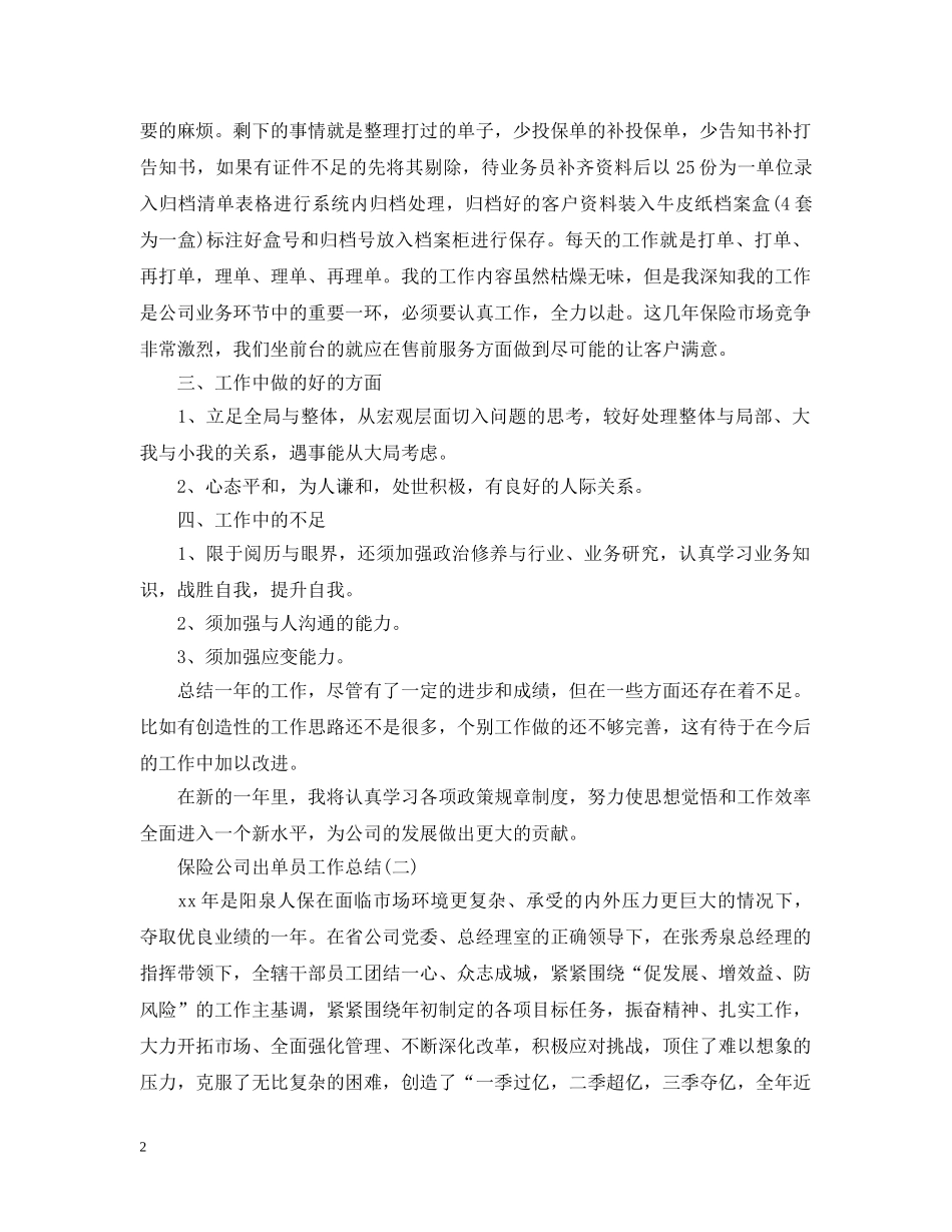 保险公司出单员个人工作总结 _第2页
