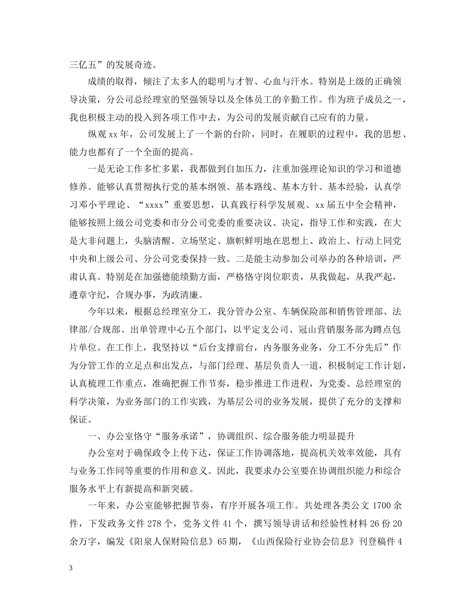 保险公司出单员个人工作总结 _第3页