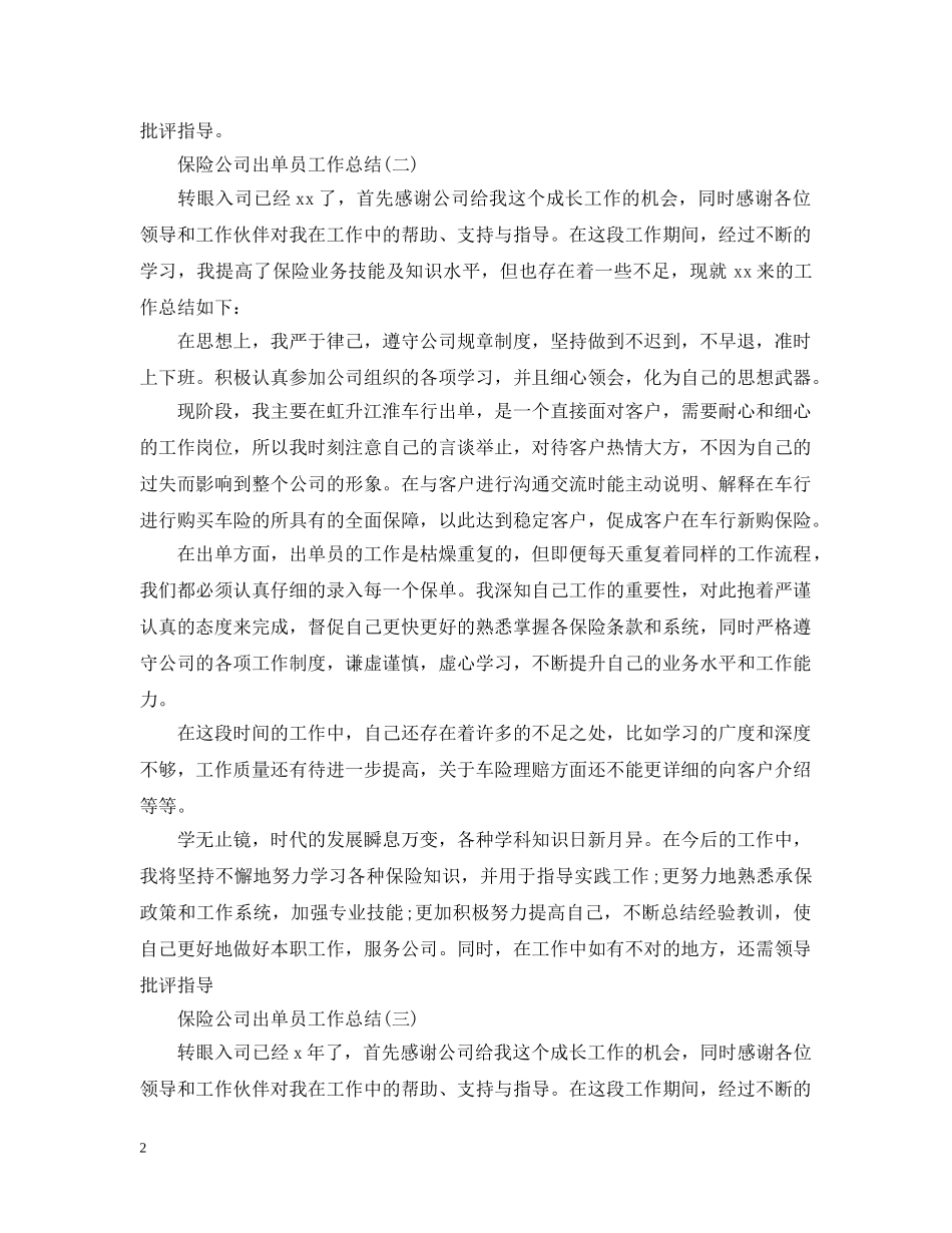 保险公司出单员工作总结 _第2页
