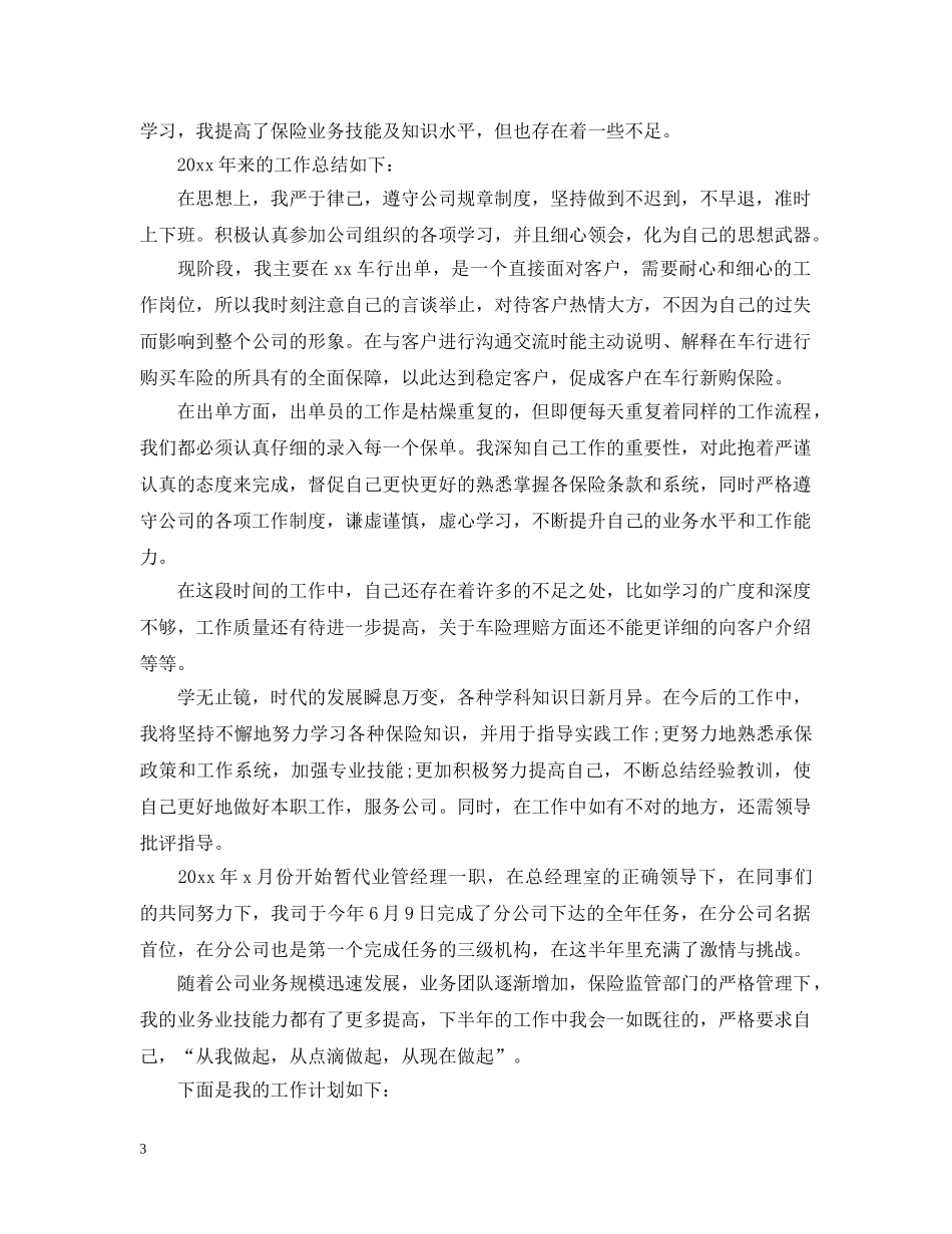 保险公司出单员工作总结 _第3页
