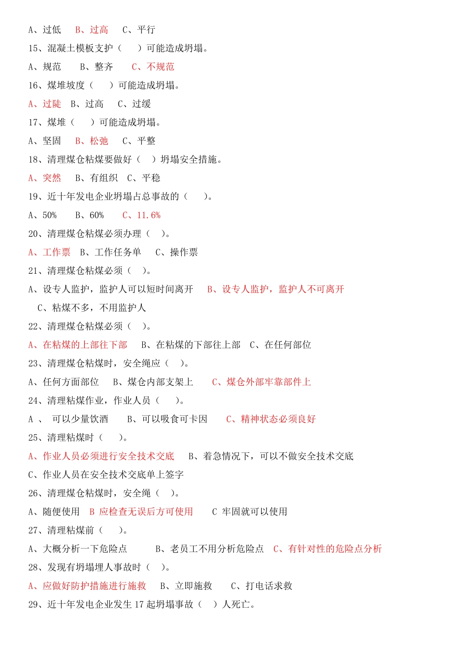 防止坍塌伤害考试题及答案_第2页