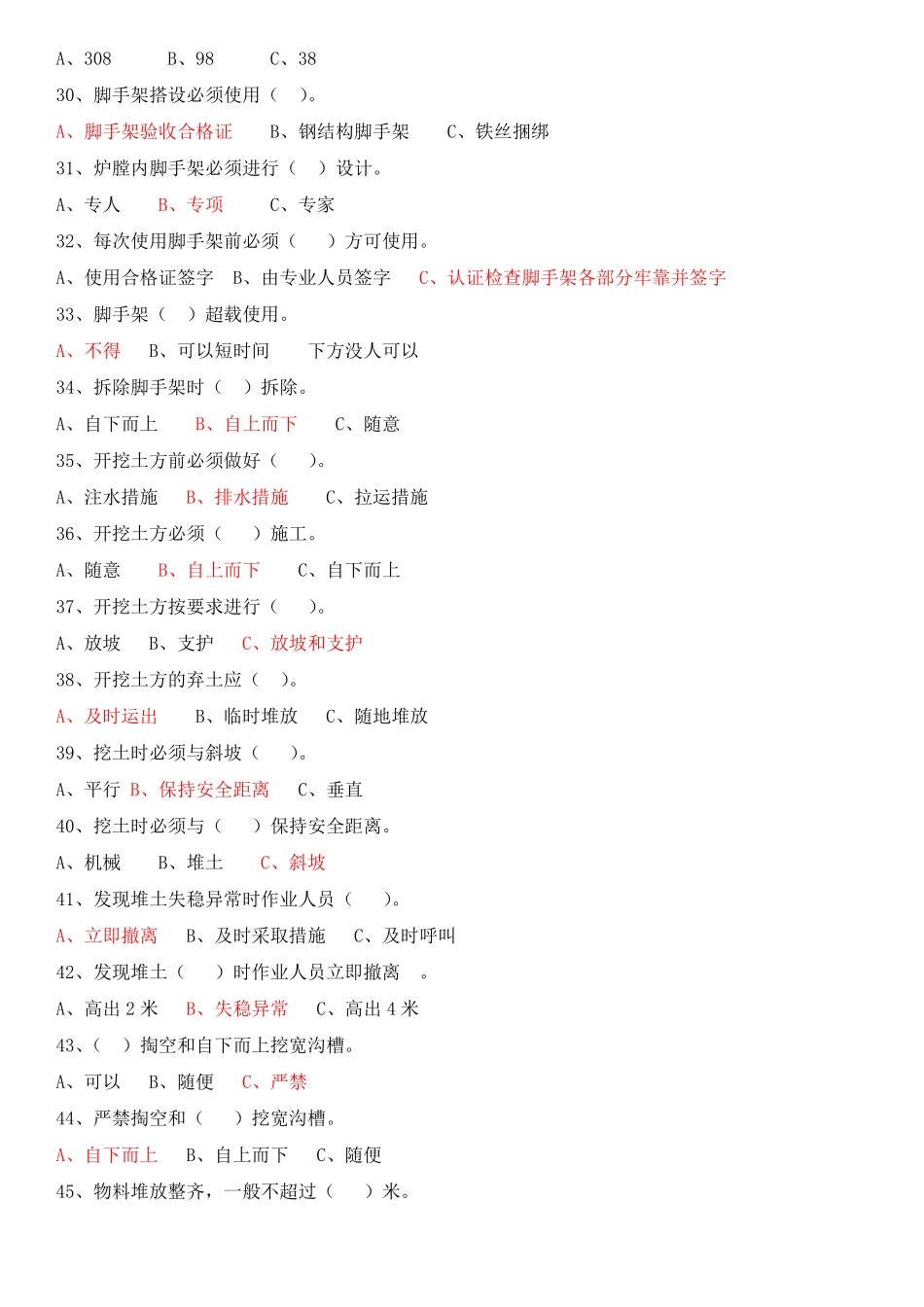 防止坍塌伤害考试题及答案_第3页