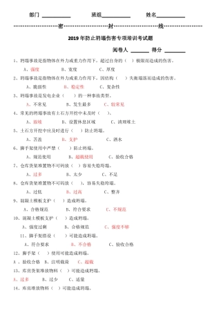 防止坍塌伤害考试题及答案