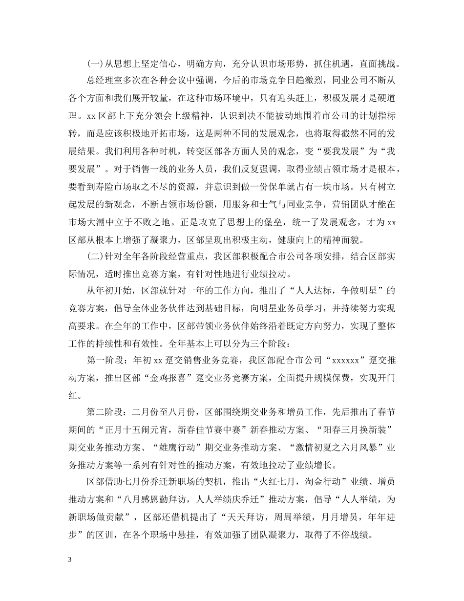 保险公司内勤转正总结 _第3页