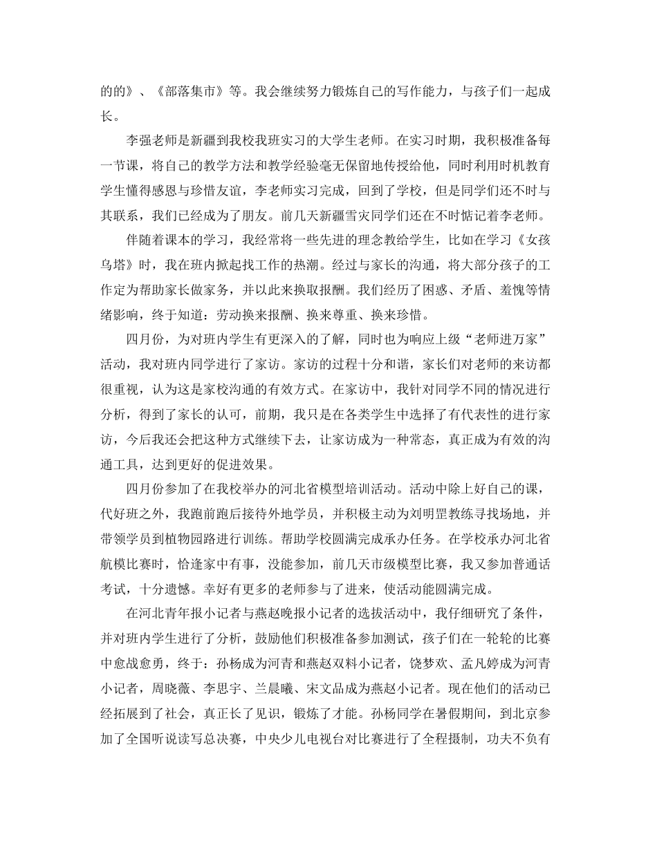 2020年思想政治工作总结_第3页