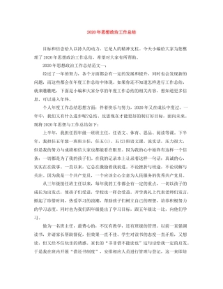 2020年思想政治工作总结